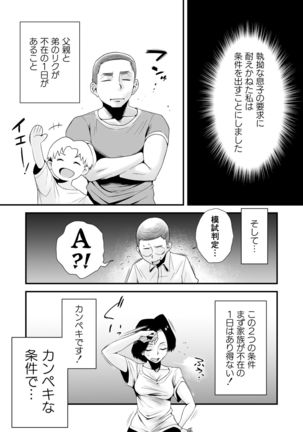 Dono Mama ga Suki? ~Okada-ke no Baai~ Page #24