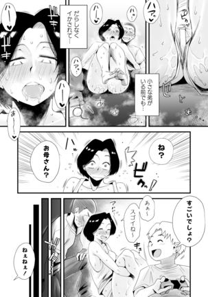 Dono Mama ga Suki? ~Okada-ke no Baai~ Page #16
