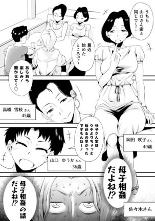 Dono Mama ga Suki? ~Okada-ke no Baai~ - Page 4
