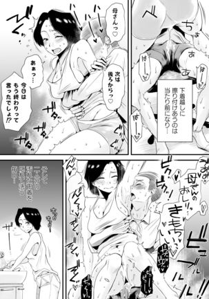 Dono Mama ga Suki? ~Okada-ke no Baai~ Page #7