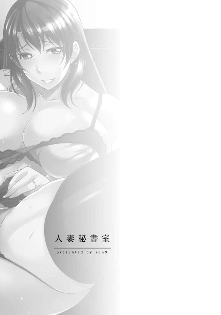 Hitozuma Hishoshitsu - Married woman Secretary's office