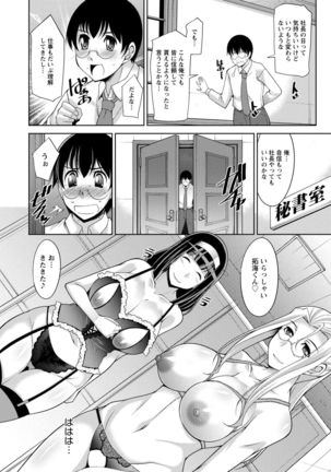 Hitozuma Hishoshitsu - Married woman Secretary's office Page #104