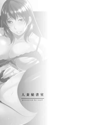 Hitozuma Hishoshitsu - Married woman Secretary's office Page #97