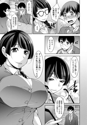 Hitozuma Hishoshitsu - Married woman Secretary's office Page #139