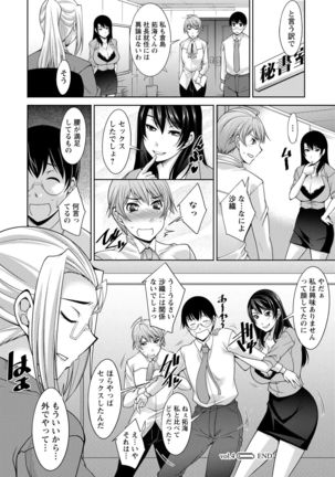 Hitozuma Hishoshitsu - Married woman Secretary's office Page #76