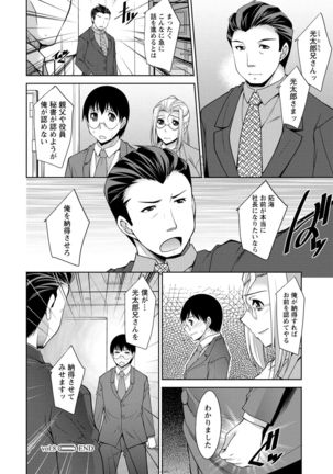 Hitozuma Hishoshitsu - Married woman Secretary's office Page #152