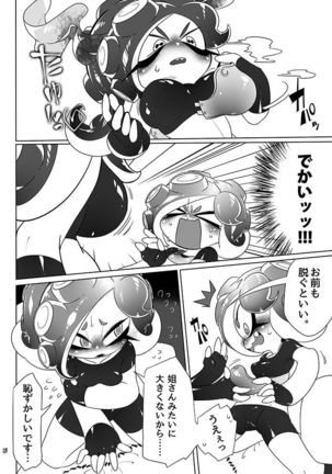 未知とのそうぐう Page #16