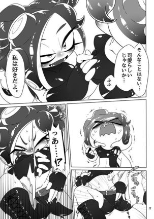 未知とのそうぐう Page #17