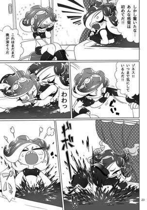 未知とのそうぐう Page #21