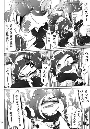 未知とのそうぐう Page #18