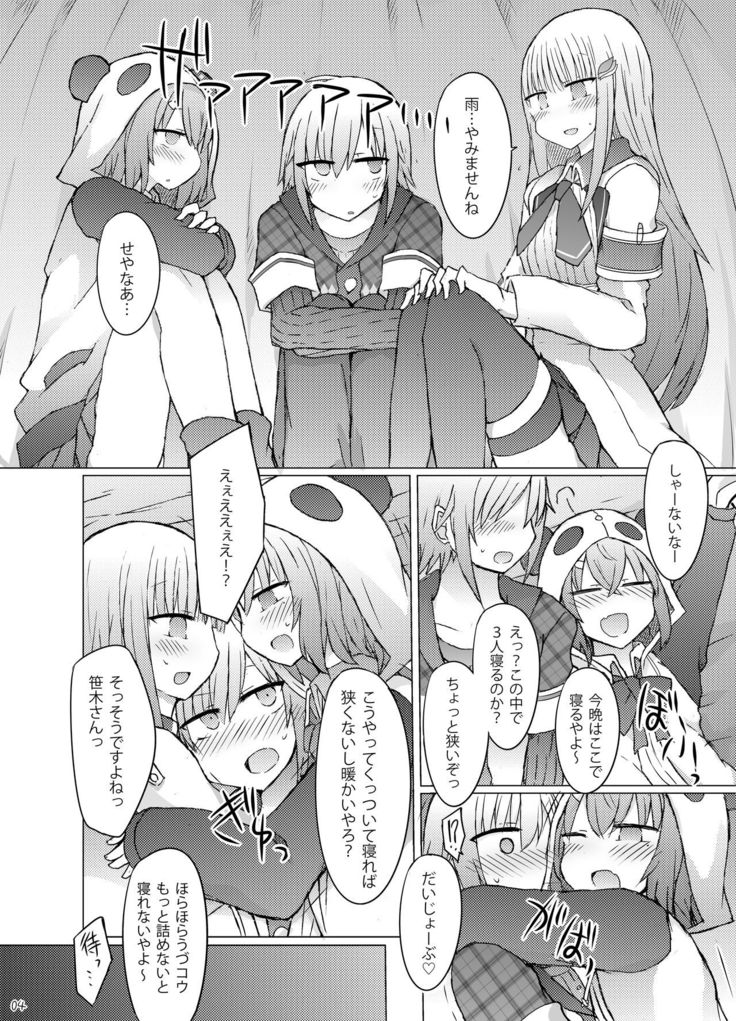 Nanika Kuuki Amakune?