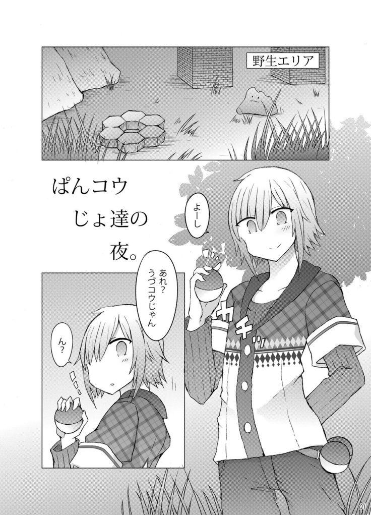 Nanika Kuuki Amakune?