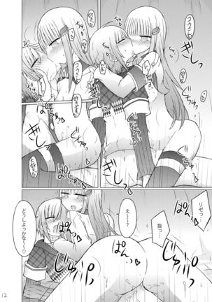 Nanika Kuuki Amakune? Page #14