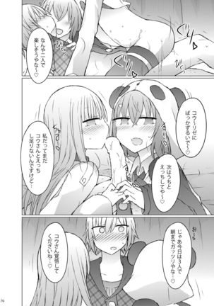 Nanika Kuuki Amakune? Page #16