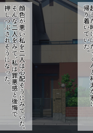 SNS de Netorareta Tsuma Page #138