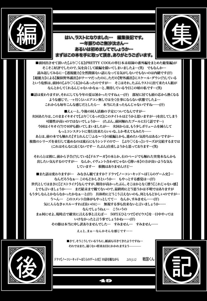 ぷり☆くるっ #1 〜シュレーディンガーのミナイさん〜
