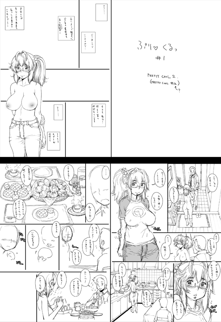 ぷり☆くるっ #1 〜シュレーディンガーのミナイさん〜