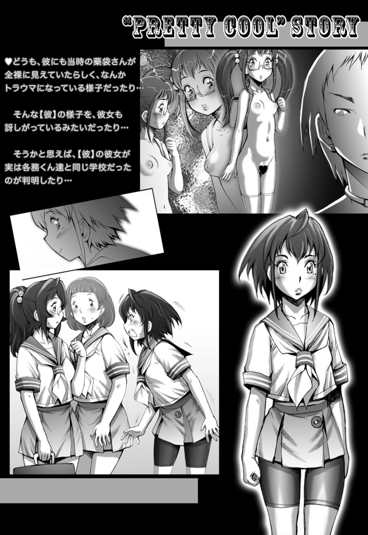 ぷり☆くるっ #1 〜シュレーディンガーのミナイさん〜
