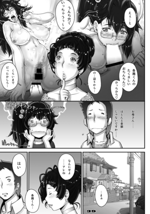 ぷり☆くるっ #1 〜シュレーディンガーのミナイさん〜 Page #39