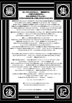 ぷり☆くるっ #1 〜シュレーディンガーのミナイさん〜 Page #49