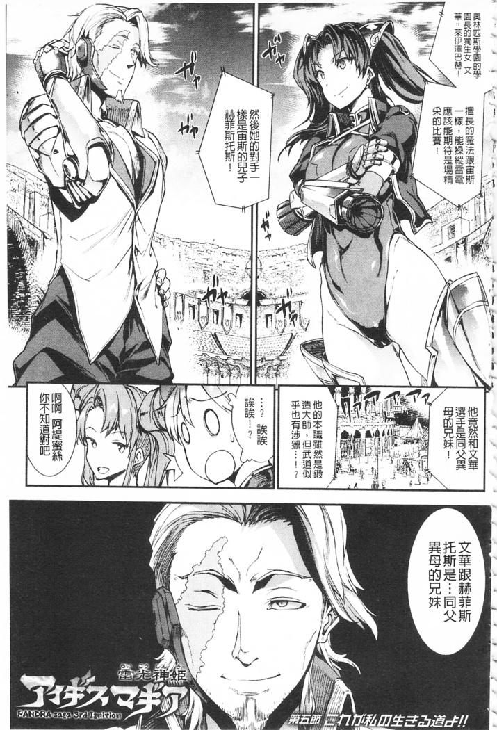 Raikou Shinki Igis Magia -PANDRA saga 3rd ignition-