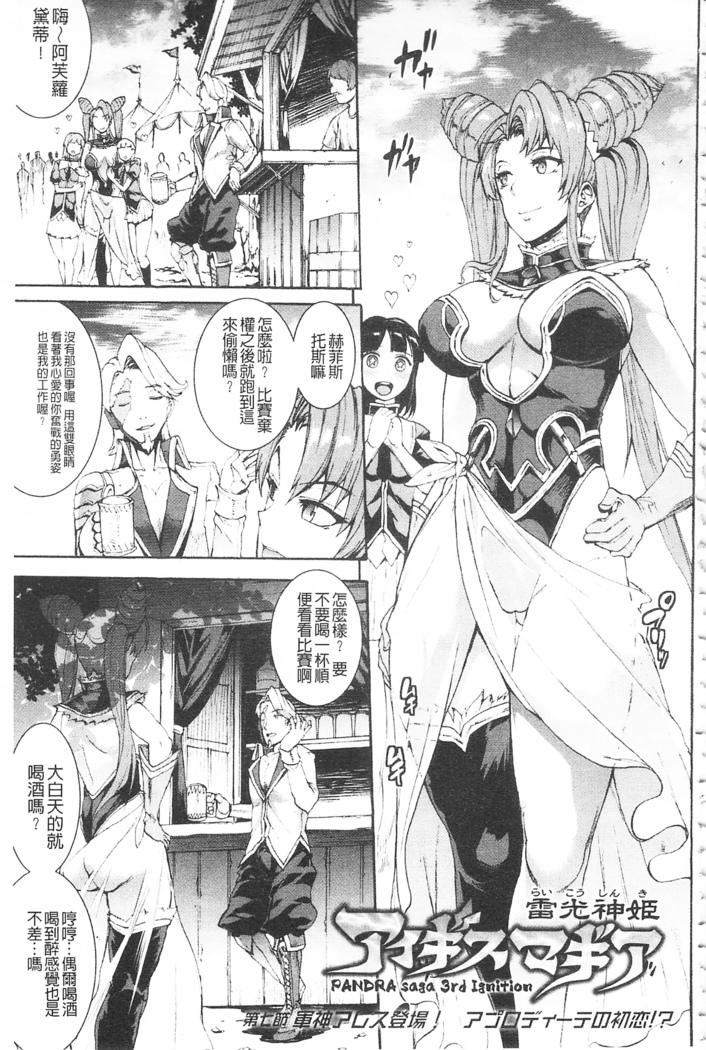 Raikou Shinki Igis Magia -PANDRA saga 3rd ignition-