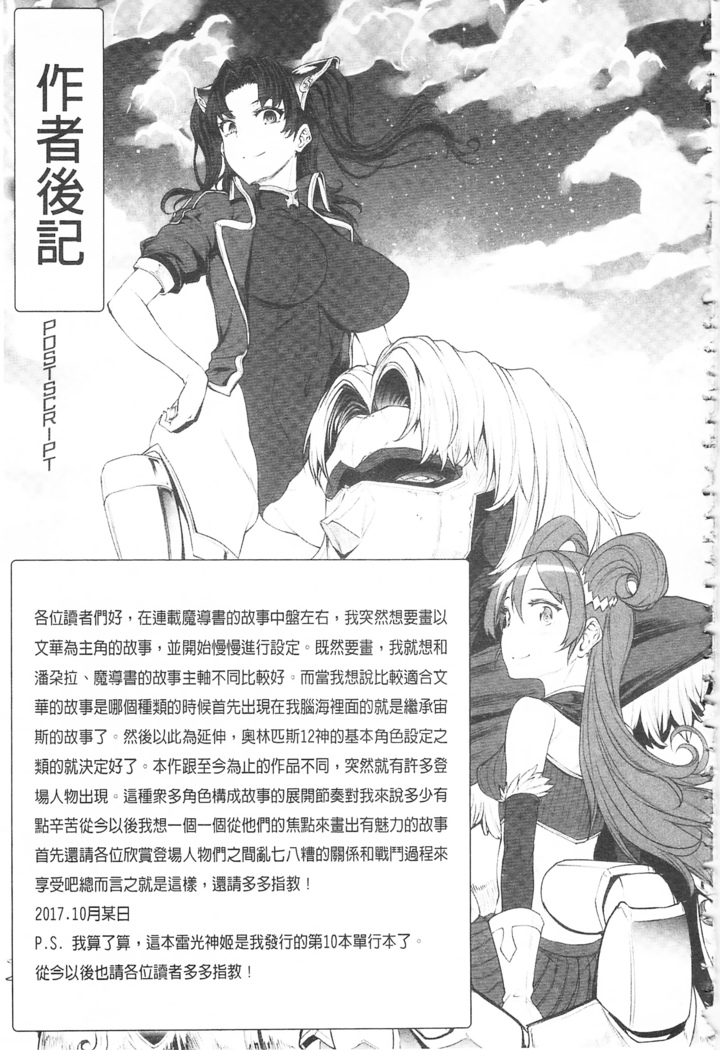 Raikou Shinki Igis Magia -PANDRA saga 3rd ignition-