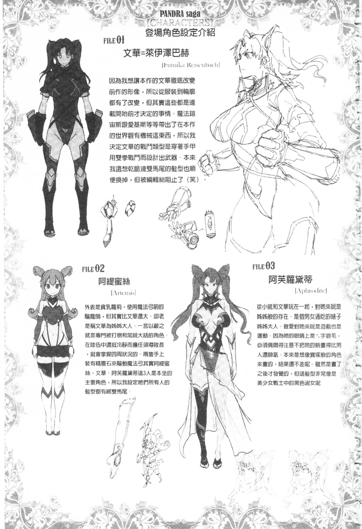 Raikou Shinki Igis Magia -PANDRA saga 3rd ignition-