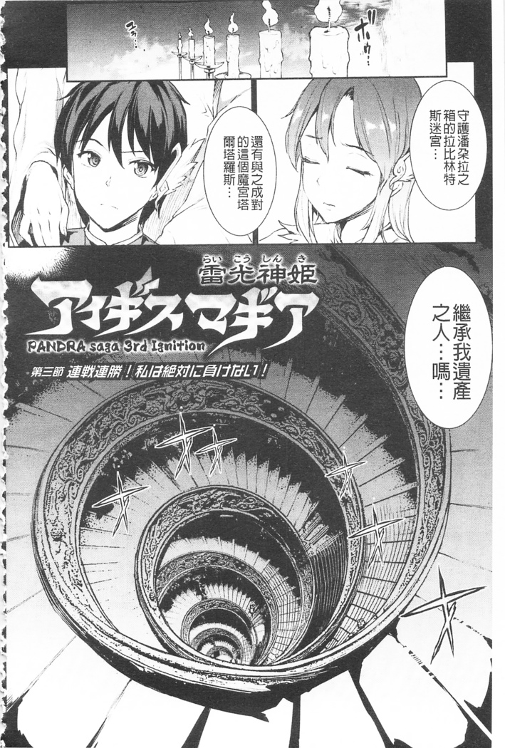 Raikou Shinki Igis Magia -PANDRA saga 3rd ignition-