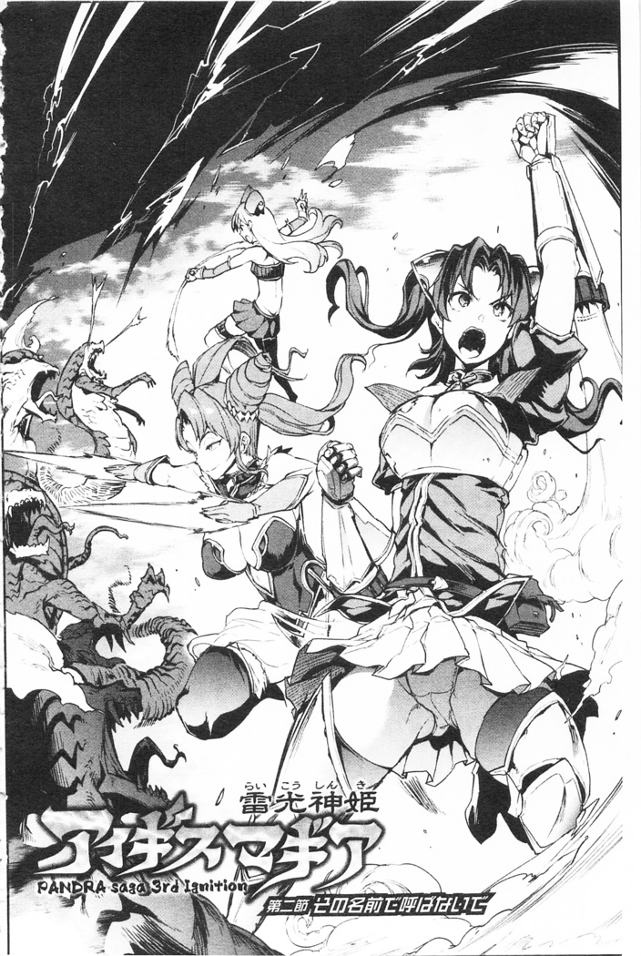 Raikou Shinki Igis Magia -PANDRA saga 3rd ignition-