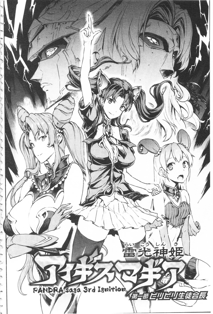 Raikou Shinki Igis Magia -PANDRA saga 3rd ignition-