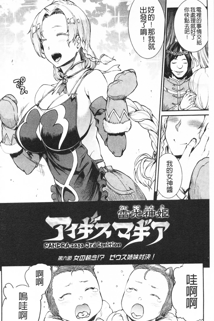Raikou Shinki Igis Magia -PANDRA saga 3rd ignition-