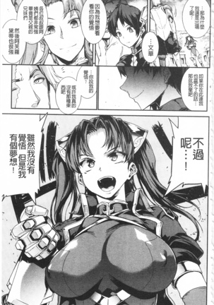 Raikou Shinki Igis Magia -PANDRA saga 3rd ignition- Page #117