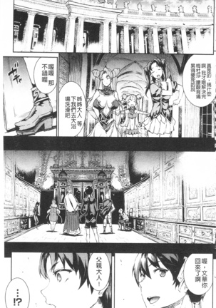 Raikou Shinki Igis Magia -PANDRA saga 3rd ignition- Page #83