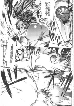 Raikou Shinki Igis Magia -PANDRA saga 3rd ignition- Page #119