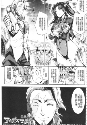 Raikou Shinki Igis Magia -PANDRA saga 3rd ignition- Page #115