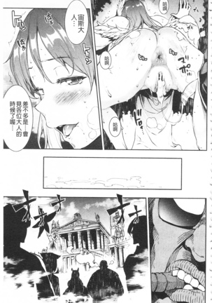 Raikou Shinki Igis Magia -PANDRA saga 3rd ignition- Page #81