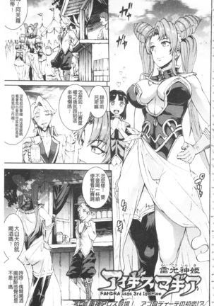 Raikou Shinki Igis Magia -PANDRA saga 3rd ignition- Page #163