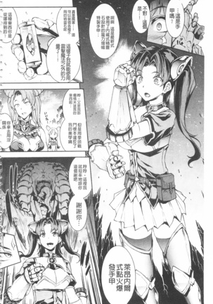 Raikou Shinki Igis Magia -PANDRA saga 3rd ignition- Page #38