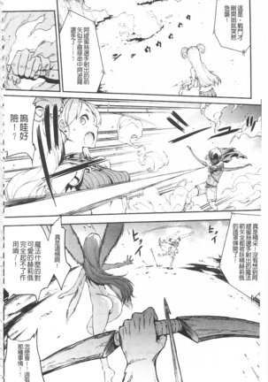 Raikou Shinki Igis Magia -PANDRA saga 3rd ignition- Page #94