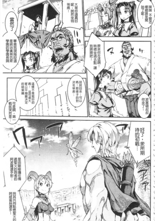 Raikou Shinki Igis Magia -PANDRA saga 3rd ignition- Page #91