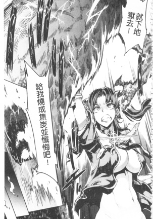 Raikou Shinki Igis Magia -PANDRA saga 3rd ignition- Page #31