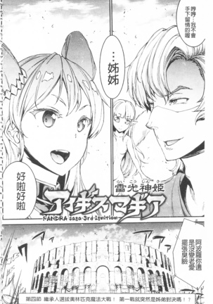 Raikou Shinki Igis Magia -PANDRA saga 3rd ignition- Page #90