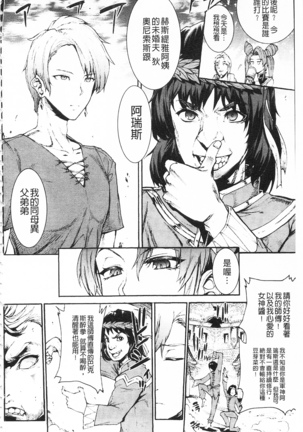 Raikou Shinki Igis Magia -PANDRA saga 3rd ignition- Page #164