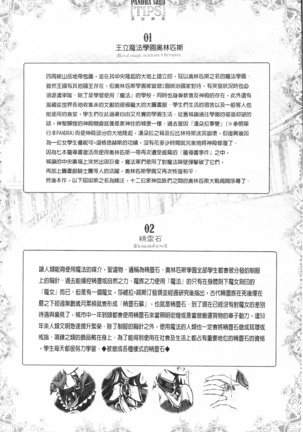 Raikou Shinki Igis Magia -PANDRA saga 3rd ignition- Page #88
