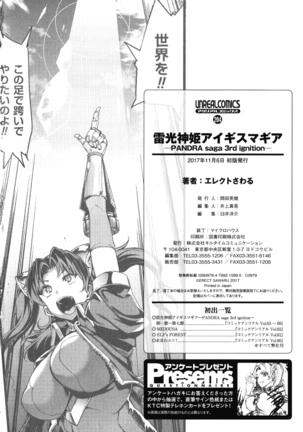 Raikou Shinki Igis Magia -PANDRA saga 3rd ignition- Page #212