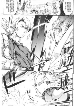Raikou Shinki Igis Magia -PANDRA saga 3rd ignition- Page #93