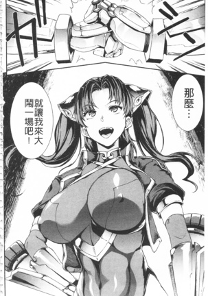 Raikou Shinki Igis Magia -PANDRA saga 3rd ignition- Page #114