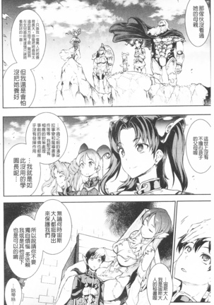 Raikou Shinki Igis Magia -PANDRA saga 3rd ignition- Page #66