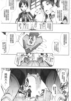 Raikou Shinki Igis Magia -PANDRA saga 3rd ignition- Page #13
